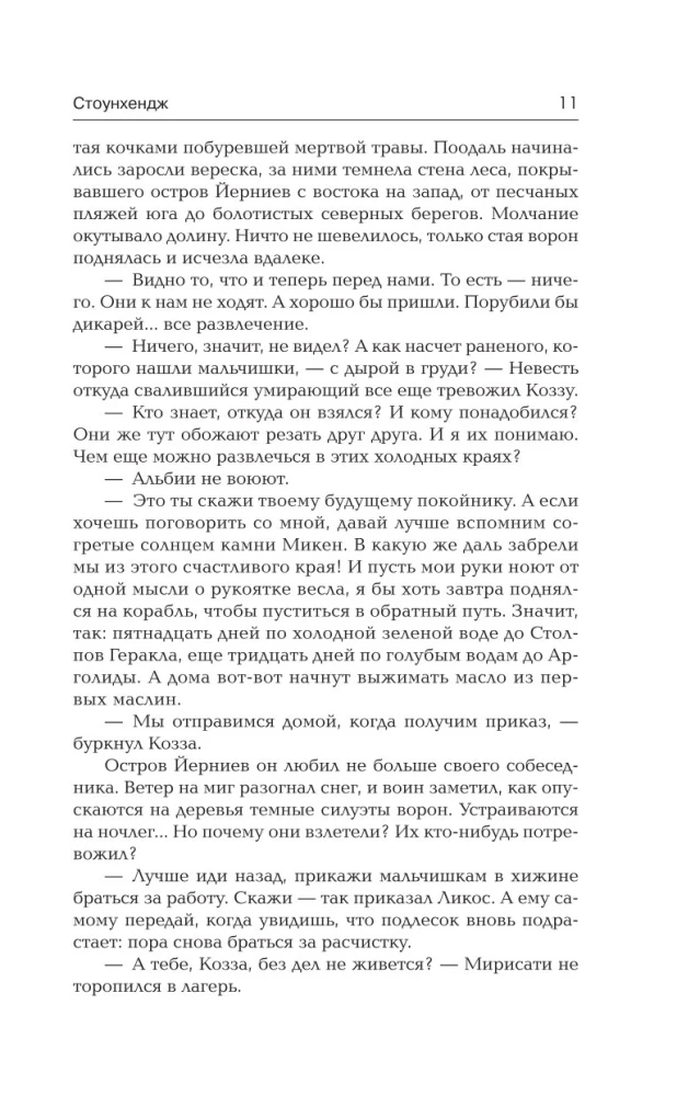 Stounhendža. Laiks sacelšanās cilvēkam